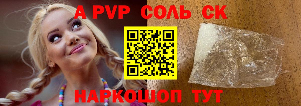 Alpha-PVP СК Барнаул