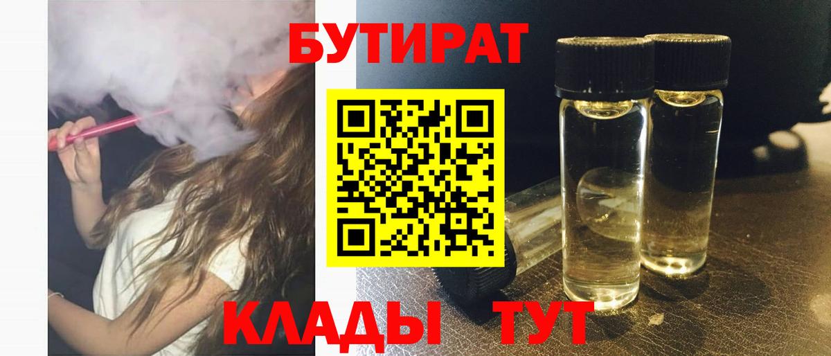 БУТИРАТ 99% Барнаул