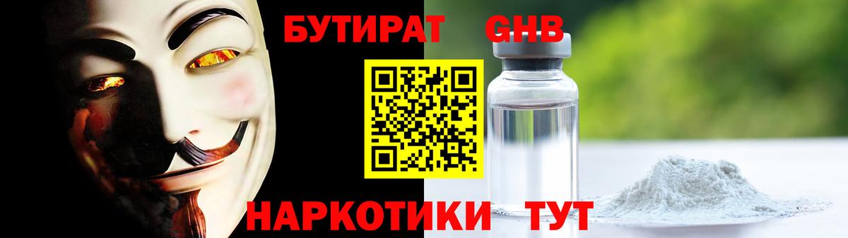 Бутират  Вход с VPN  Барнаул  Бутират BDO 