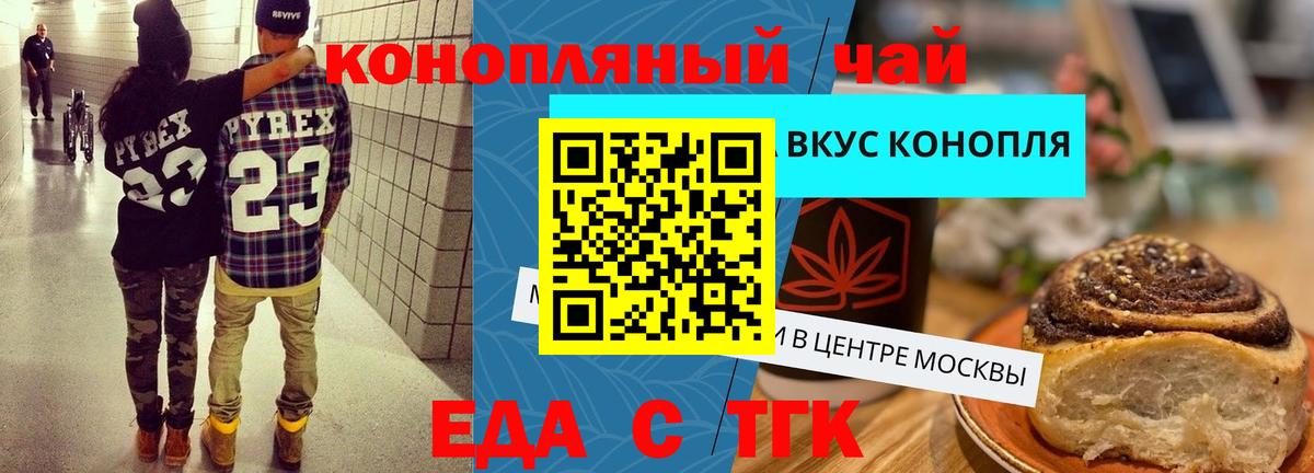 Барнаул  Печенье с ТГК марихуана  Вход с VPN 