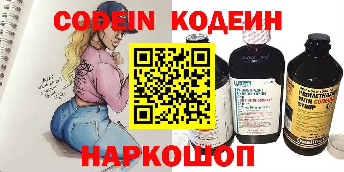 Кодеин напиток Lean (лин) Барнаул