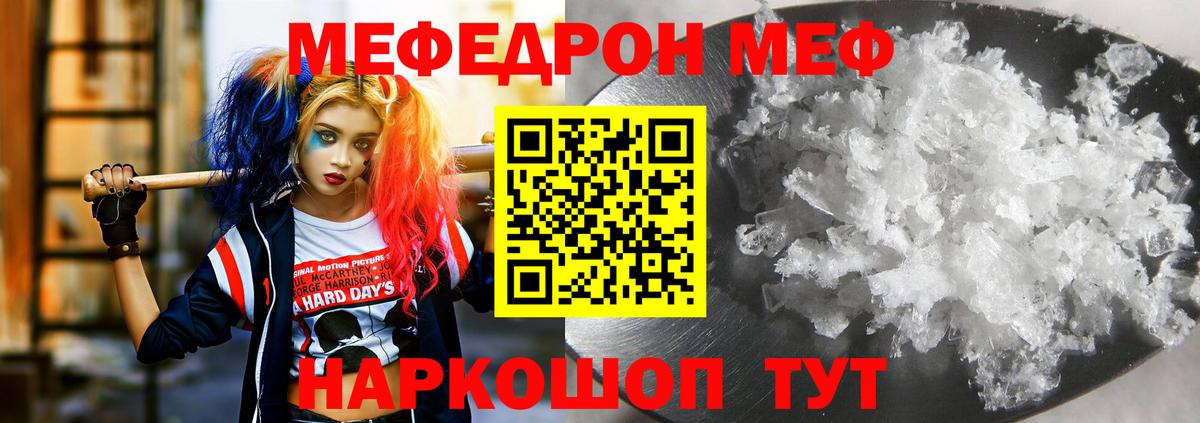 МЯУ-МЯУ мяу мяу  Мефедрон мяу мяу  Барнаул  Меф  Вход с VPN 