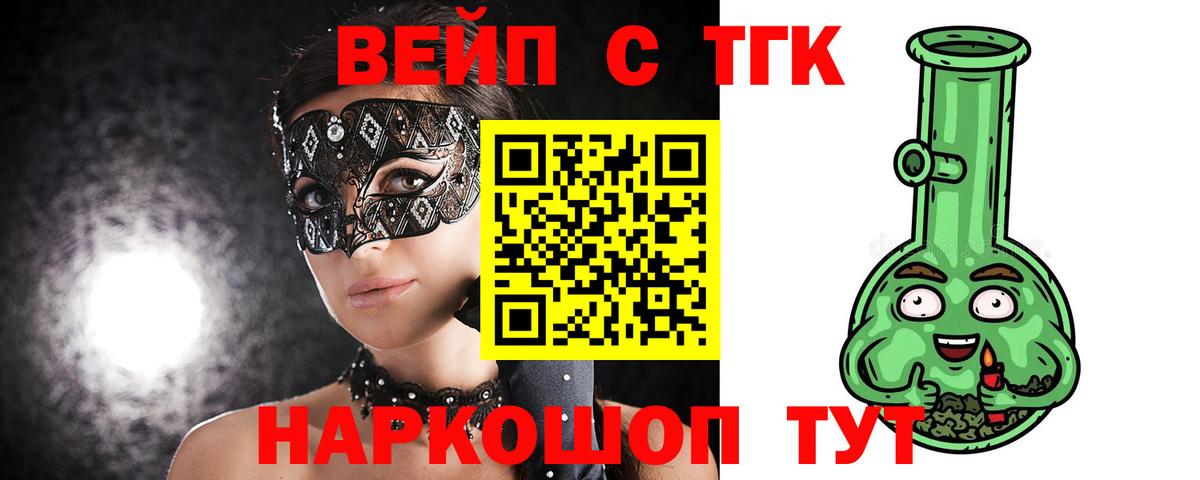 ТГК вейп с тгк  Вход с VPN  mega ТОР  Барнаул 